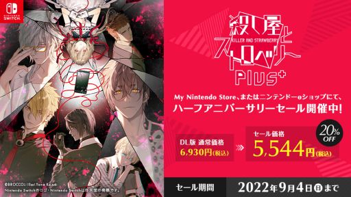 画像ギャラリー No.001のサムネイル画像 / 「殺し屋とストロベリー Plus」が20％OFFになるハーフアニバーサリーセールを開催