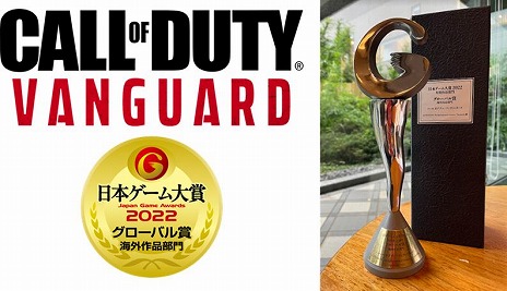 画像ギャラリー No.002のサムネイル画像 / ［TGS2022］「コール オブ デューティ ヴァンガード」が“日本ゲーム大賞2022”のグローバル賞を受賞。CODシリーズが3年連続で受賞を果たす