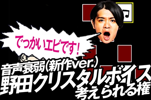 画像ギャラリー No.004のサムネイル画像 / 「スーパー野田ゲーWORLD」，千鳥ノブさんから100万円の支援が決定。リターン品の追加発表も