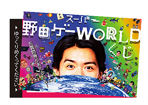 画像ギャラリー No.004のサムネイル画像 / 「スーパー野田ゲーWORLD」×“ダイバーシティ東京 プラザ”コラボ発表。マヂラブ・野田クリスタルさんと対戦できるイベントなどを開催へ