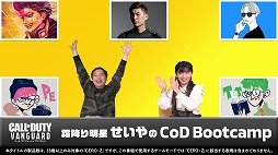 画像ギャラリー No.002のサムネイル画像 / 「コール オブ デューティ ヴァンガード」，霜降り明星せいやさんによる特別番組の第3弾を公開