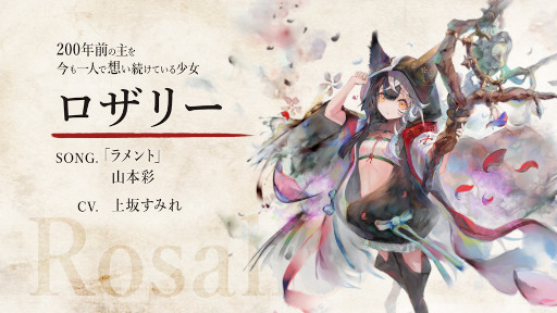 画像ギャラリー No.001のサムネイル画像 / 「メメントモリ」，新キャラ“ロザリー”（Song：山本彩，CV：上坂すみれ）のMVを公開