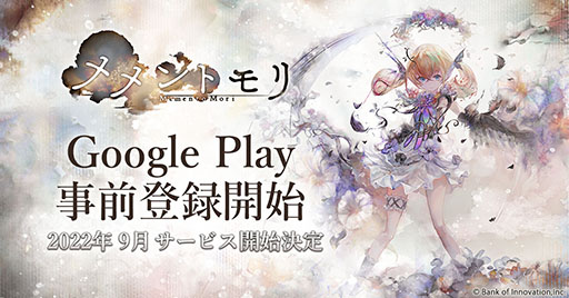 画像ギャラリー No.001のサムネイル画像 / スマホ＆PC向けRPG「メメントモリ」のサービス開始時期が9月に決定。新たにGoogle Playでの事前登録も可能に