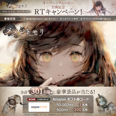 画像ギャラリー No.003のサムネイル画像 / 新作RPG「メメントモリ」,オープニングムービーを本日公開。Amazonギフト券が当たるRTキャンペーンも開催に