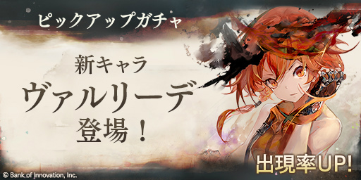 画像ギャラリー No.003のサムネイル画像 / 「メメントモリ」，新キャラクター“ヴァルリーデ”（CV：田中理恵）が登場。ピックアップガチャやギルドレイドイベントも開催中