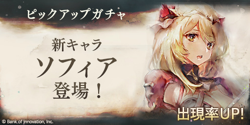 画像ギャラリー No.002のサムネイル画像 / 「メメントモリ」、新キャラとなるソフィア（CV：長谷川育美）登場記念キャンペーンを開催