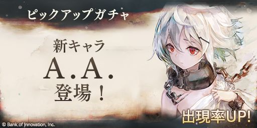 画像ギャラリー No.003のサムネイル画像 / 「メメントモリ」，新キャラ“【錆鉄の魔女】Ａ.Ａ.”が登場。キャンペーンも開催に