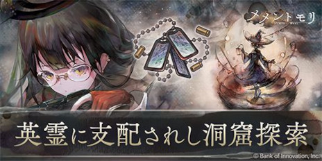 画像ギャラリー No.003のサムネイル画像 / 「メメントモリ」，新キャラクター「【英霊の魔女】アームストロング」（CV：小林ゆう）を実装。専用曲の「II. THE SOUL」も公開に