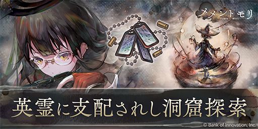 画像ギャラリー No.005のサムネイル画像 / 「メメントモリ」，新キャラクター「【英霊の魔女】アームストロング」（CV：小林ゆう）を実装。専用曲の「II. THE SOUL」も公開に