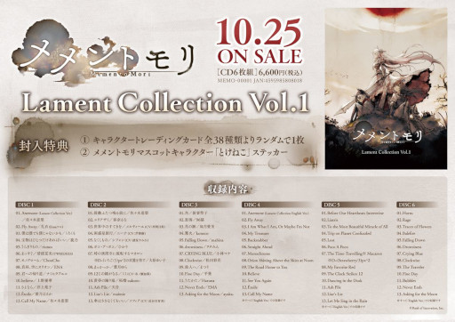 画像ギャラリー No.004のサムネイル画像 / 「メメントモリ」，初の音楽CD「メメントモリ Lament Collection Vol.1」を10月25日に発売。CMでおなじみタイトルソングの詳細も判明