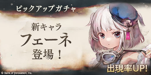 画像ギャラリー No.003のサムネイル画像 / 「メメントモリ」，新キャラクター「フェーネ」（CV：潘めぐみ）を本日実装。大塚理乃さんが歌う専用曲「By My Side」も公開