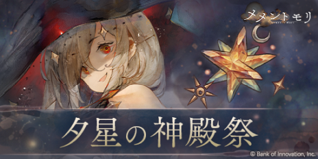 画像ギャラリー No.003のサムネイル画像 / 「メメントモリ」,新キャラクター「ギルウィアル」(CV:花守ゆみり)を実装。MVではLuciaさんの歌声が確認できる