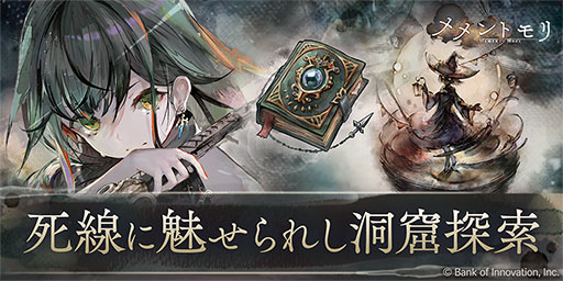 画像ギャラリー No.004のサムネイル画像 / 「メメントモリ」，新キャラクター「クラウディア」（CV：安済知佳）を実装。SERRAさんが歌う専用曲「Own Way」のMVも公開