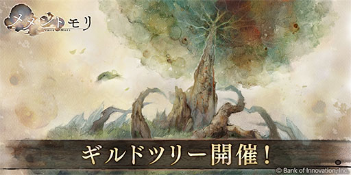画像ギャラリー No.003のサムネイル画像 / 「メメントモリ」，新キャラクター「ユニ」（CV: 石見舞菜香）を実装。新ギルドコンテンツ「ギルドツリー」も期間限定で開催