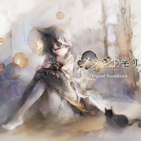 画像ギャラリー No.001のサムネイル画像 / 「メメントモリ」，オリジナルサウンドトラックを各音楽配信サイトで本日リリース。BGM18曲をハイレゾリマスタリングして収録