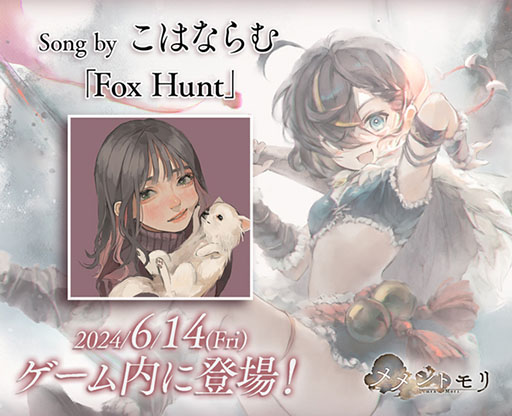 画像ギャラリー No.001のサムネイル画像 / 「メメントモリ」，新キャラクター「ミナシュマリ（CV：黒沢ともよ）」を実装。ラメント（専用曲）は，こはならむさんが歌唱を担当