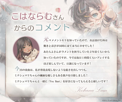 画像ギャラリー No.004のサムネイル画像 / 「メメントモリ」，新キャラクター「ミナシュマリ（CV：黒沢ともよ）」を実装。ラメント（専用曲）は，こはならむさんが歌唱を担当