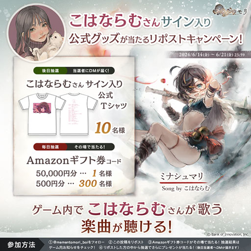 画像ギャラリー No.005のサムネイル画像 / 「メメントモリ」，新キャラクター「ミナシュマリ（CV：黒沢ともよ）」を実装。ラメント（専用曲）は，こはならむさんが歌唱を担当