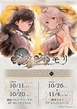 画像ギャラリー No.001のサムネイル画像 / 「メメントモリ」の配信2周年を記念したフェア，10月11日よりマルイ，アニメイトで順次開催決定