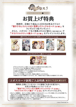 画像ギャラリー No.002のサムネイル画像 / 「メメントモリ」の配信2周年を記念したフェア，10月11日よりマルイ，アニメイトで順次開催決定