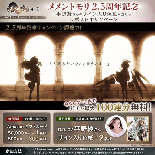 画像ギャラリー No.006のサムネイル画像 / 「メメントモリ」，2.5周年記念キャンペーンを開始。平野 綾さんがCVを担当する新キャラクター「D.D.」が登場