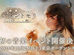 「メメントモリ 1st Live 〜The Singing of Laments〜」，10月25日に東京ガーデンシアターで開催。多数のアーティストが担当のラメントを歌唱