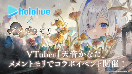 画像ギャラリー No.001のサムネイル画像 / ホロライブの天音かなたさんが「メメントモリ」とコラボ。6月30日に登場する新キャラクター「ルミカ」の専用曲「lumière」の歌唱を担当