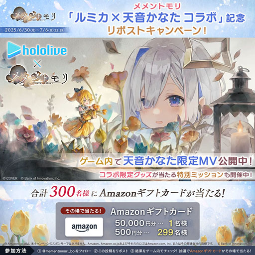 画像ギャラリー No.005のサムネイル画像 / 「メメントモリ」，ホロライブ「天音かなた」さんとのコラボイベントを開始。新キャラ「ルミカ」の専用曲の歌唱を担当し，MVがゲーム内に登場