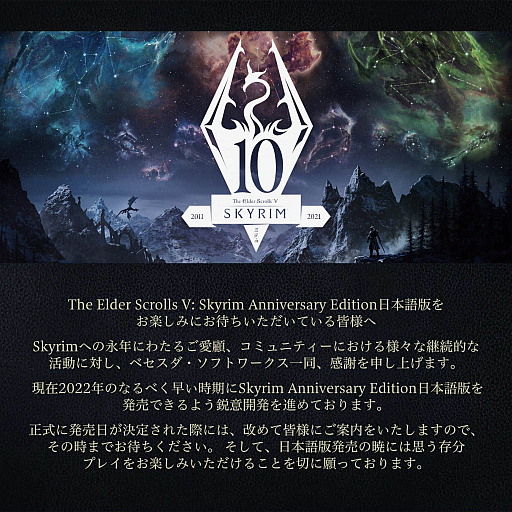 画像ギャラリー No.003のサムネイル画像 / 「The Elder Scrolls V: Skyrim Anniversary Edition」，待望の日本語版制作が正式発表