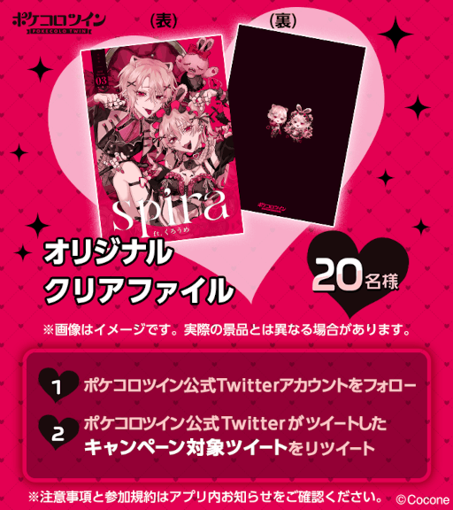 画像ギャラリー No.003のサムネイル画像 / 「ポケコロツイン」イラストレーターのくろうめさん書き下ろしのイラストをアイテム化
