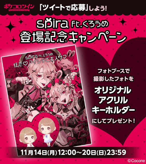 画像ギャラリー No.004のサムネイル画像 / 「ポケコロツイン」イラストレーターのくろうめさん書き下ろしのイラストをアイテム化