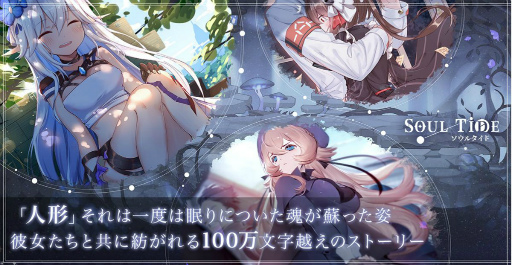画像ギャラリー No.005のサムネイル画像 / 「ソウルタイド」のクローズドβテストが開始に。2つのキャンペーンも実施