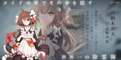 画像ギャラリー No.005のサムネイル画像 / 「ソウルタイド」，テーマソングの日本版が制作決定