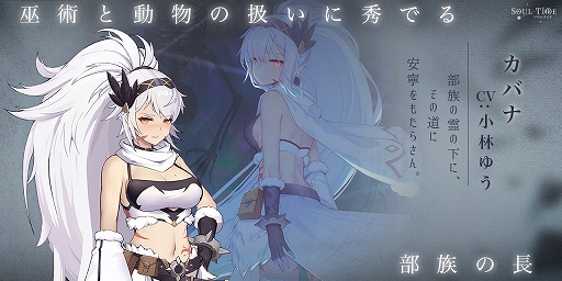 画像ギャラリー No.003のサムネイル画像 / 「ソウルタイド」，魔女境界ストーリー7章が開幕。新たな眠り人形“カバナ”が祈願に登場