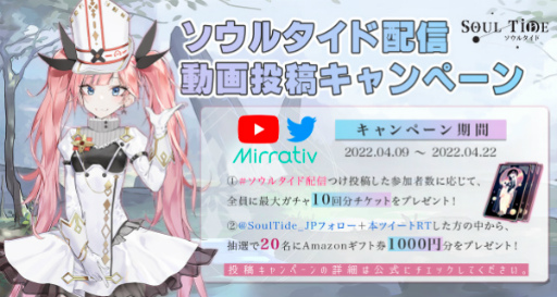 画像ギャラリー No.001のサムネイル画像 / 「ソウルタイド」配信動画投稿応援キャンペーンを実施。本日20：00よりミラティブ運営による生配信も