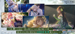 ソウルタイド