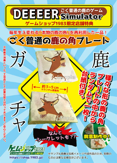 画像ギャラリー No.011のサムネイル画像 / 「ごく普通の鹿のゲーム DEEEER Simulator」パッケージ版の特典が公開