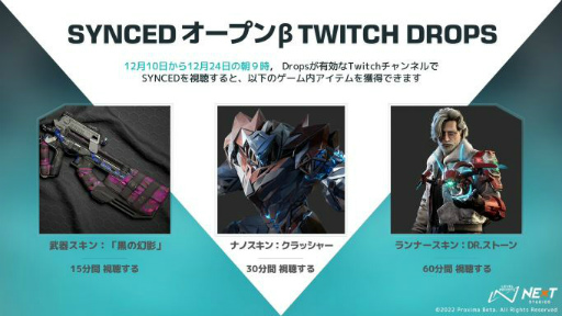 画像ギャラリー No.007のサムネイル画像 / ローグライクTPS「SYNCED」でOBTスタート。正式版バトルパスの獲得企画，Twitch Dropsやゲーミングデバイスのプレゼントも