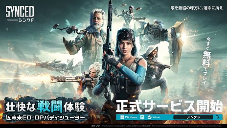 画像ギャラリー No.011のサムネイル画像 / 基本プレイ無料のSFシューター「SYNCED」，PC版を本日リリース。倒したクリーチャーの力を吸収して戦え