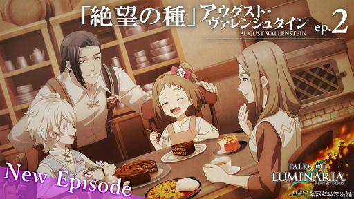 画像ギャラリー No.001のサムネイル画像 / 「テイルズ オブ ルミナリア」，アウグスト・ヴァレンシュタインep.2“絶望の種”を公開