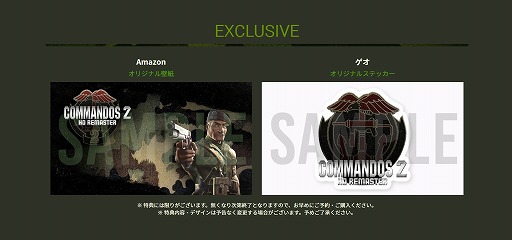 画像ギャラリー No.002のサムネイル画像 / Switch版「Commandos 2 - HD Remaster」，店舗特典のイメージが公開