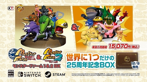 画像ギャラリー No.003のサムネイル画像 / 「モンスターファーム1＆2 DX」が12月9日に発売決定。内部企画資料やサウンドトラックなどの特典を収録した限定BOXも