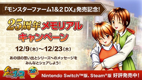 画像ギャラリー No.002のサムネイル画像 / シリーズ2作品に新要素を追加した「モンスターファーム1＆2 DX」本日発売。シリーズ25周年を記念したTwitterキャンペーンもスタート