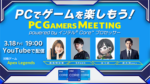 画像ギャラリー No.001のサムネイル画像 / Intel，第12世代Coreがテーマのオンラインイベントを3月18日開催。視聴者参加の「Apex Legends」対戦会も