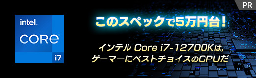 画像ギャラリー No.002のサムネイル画像 / 【PR】このスペックで5万円台！インテル Core i7-12700Kは、ゲーマーにベストチョイスのCPUだ