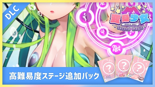 画像ギャラリー No.008のサムネイル画像 / Switch「変身少女 -Second Magic-」が本日リリース。9月15日まで20％オフのセールを実施