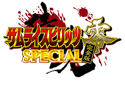 画像ギャラリー No.002のサムネイル画像 / 幻の作品「サムライスピリッツ零SPECIAL完全版」がexA-Arcadiaで2022年稼働開始へ
