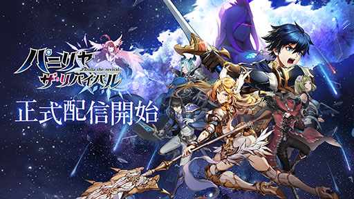 画像ギャラリー No.001のサムネイル画像 / 【PR】世界の復興を目指すRPG「パニリヤ・ザ・リバイバル」の配信が開始に。4Gamerとのコラボでもらえる限定アイテムの情報もお届け