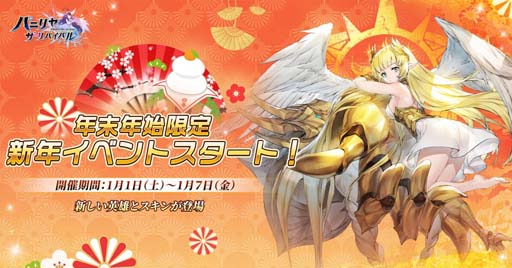 画像ギャラリー No.001のサムネイル画像 / 「パニリヤ・ザ・リバイバル」，新年イベントに限定英雄「大地の娘-シフ」＆新システムが登場