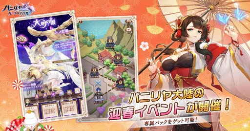 画像ギャラリー No.004のサムネイル画像 / 「パニリヤ・ザ・リバイバル」，新年イベントに限定英雄「大地の娘-シフ」＆新システムが登場